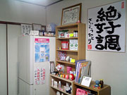 だるま笑店
