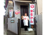 まるかんのお店　所沢上山口店