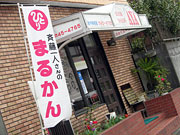 あや美容室　まるかんのお店　あめのま