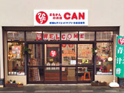 まるかんのお店　ＣＡＮ（キャン）