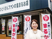 銀座まるかん しあわせ倶楽部
