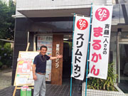 和田商店