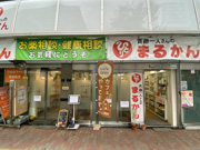きまぐれＣａｆｅまるかん