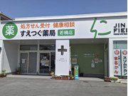 佐賀北薬局若楠店