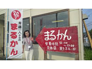 まるかんのお店　雲仙森山店